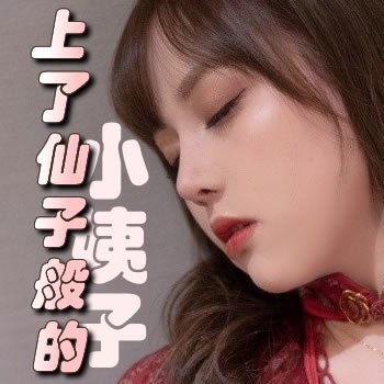 终于上了仙子般的小姨子